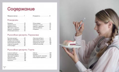 Анатомия десерта. Муссы, торты, макароны в деталях - Фото 6