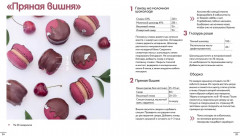 Анатомия десерта. Муссы, торты, макароны в деталях - Фото 9