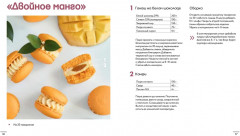 Анатомия десерта. Муссы, торты, макароны в деталях - Фото 10