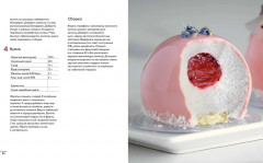 Анатомия десерта. Муссы, торты, макароны в деталях - Фото 12