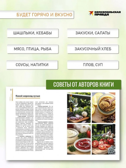 Будет жарко! Шашлыки, кебабы, плов, шурпа, мясо на гриле и другие горячие рецепты