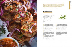 Будет жарко! Шашлыки, кебабы, плов, шурпа, мясо на гриле и другие горячие рецепты - Фото 10