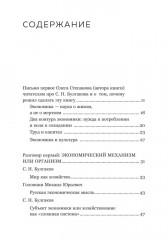 Сергей Булгаков. Философия хозяйства как проект устойчивого развития мира - Фото 1