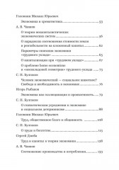 Сергей Булгаков. Философия хозяйства как проект устойчивого развития мира - Фото 2