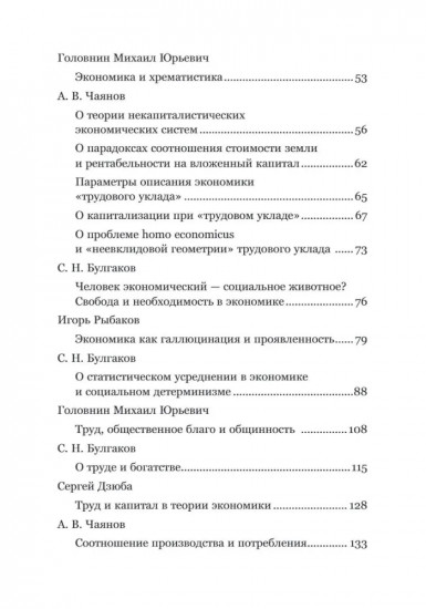 Сергей Булгаков. Философия хозяйства как проект устойчивого развития мира