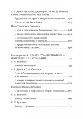 Сергей Булгаков. Философия хозяйства как проект устойчивого развития мира - Фото 3