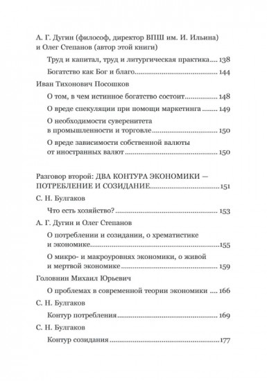 Сергей Булгаков. Философия хозяйства как проект устойчивого развития мира