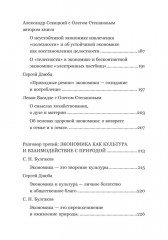 Сергей Булгаков. Философия хозяйства как проект устойчивого развития мира - Фото 4