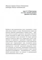 Сергей Булгаков. Философия хозяйства как проект устойчивого развития мира - Фото 6