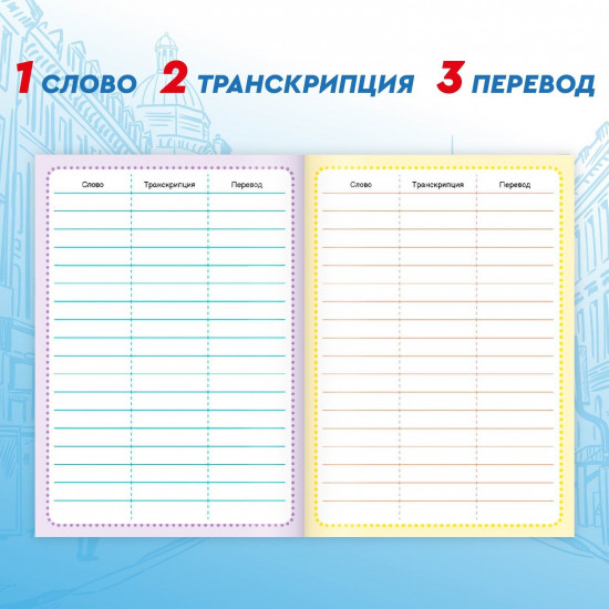 Словарь для записи английских слов «Кот»