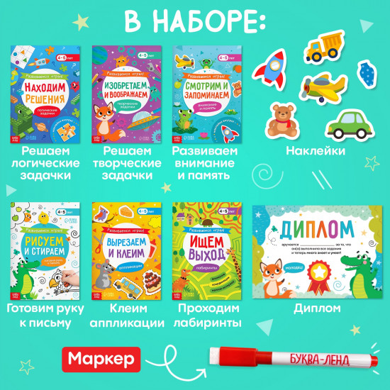 Развиваемся играя! Я научусь думать, запоминать, рисовать, вырезать. Обучающий набор