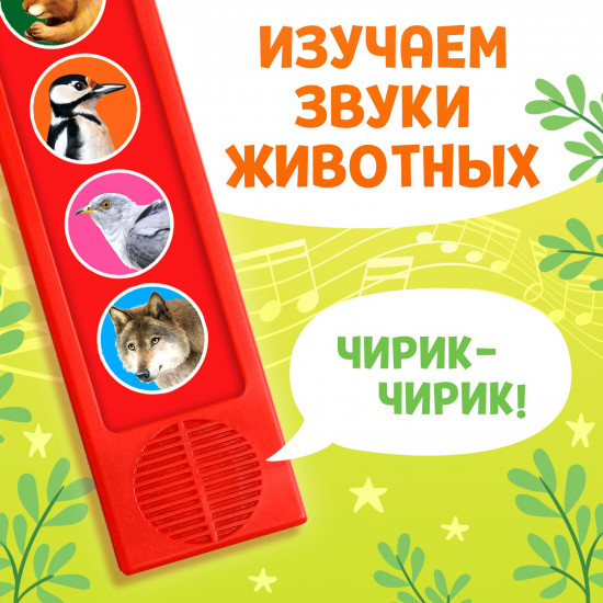 Игрушка музыкальная развивающая «Звуки леса»
