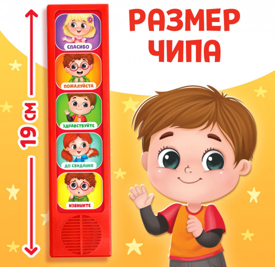 Игрушка музыкальная развивающая «Как быть вежливым»