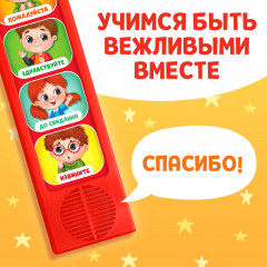 Игрушка музыкальная развивающая «Как быть вежливым» - Фото 2