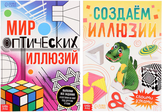 Комплект их 4 книг «Оптические иллюзии»