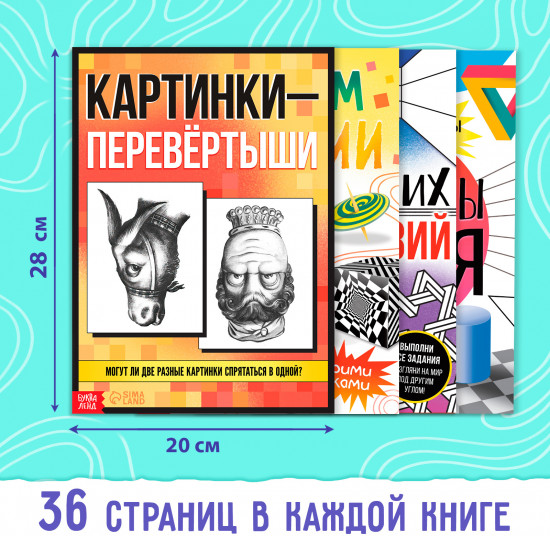 Комплект их 4 книг «Оптические иллюзии»