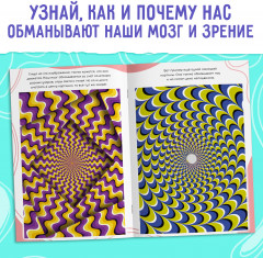 Комплект их 4 книг «Оптические иллюзии» - Фото 5