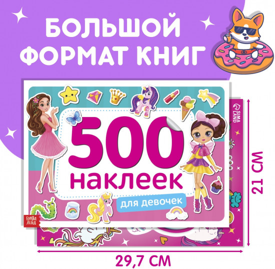 Комплект из 2 книг «1000 наклеек для девочек»