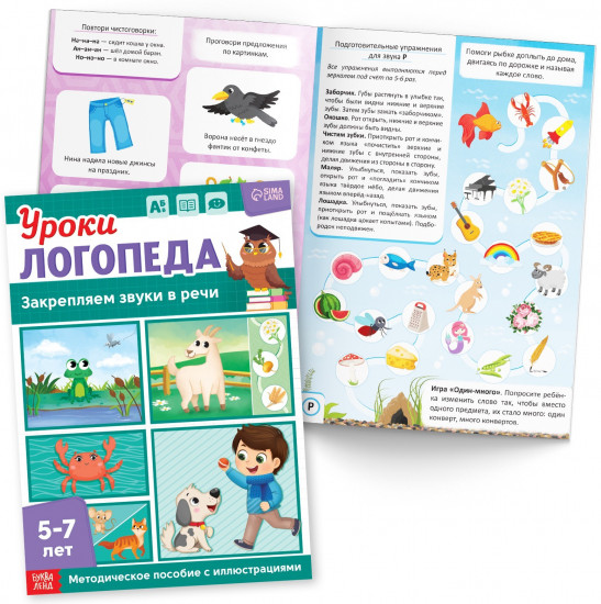 Комплект из 10 книг «Уроки логопеда»