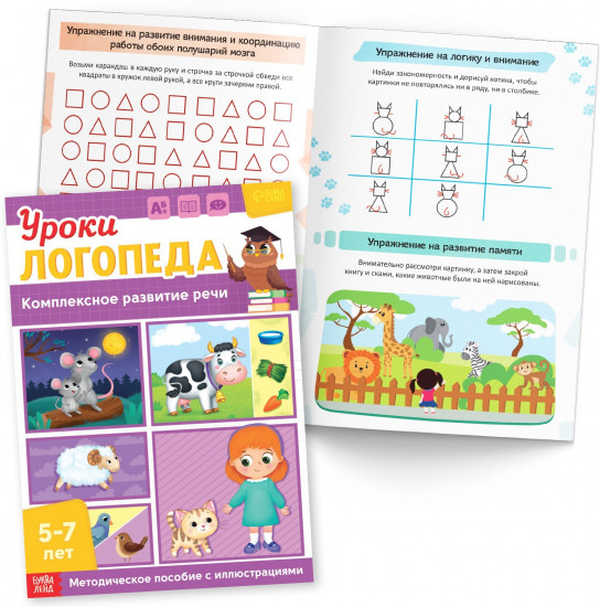Комплект из 10 книг «Уроки логопеда»