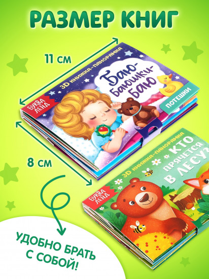 Комплект из 2 книг: «Кто прячется в лесу?», «Баю-баюшки-баю»