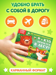 Комплект из 2 книг: «Кто прячется в лесу?», «Баю-баюшки-баю» - Фото 4