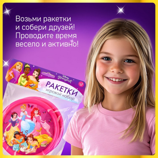Набор игровой «Принцессы»