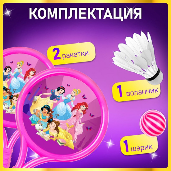 Набор игровой «Принцессы»