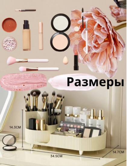 Органайзер-подставка для косметики и аксессуаров