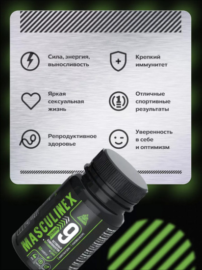 БАД для мужчин «Masculinex Strong»