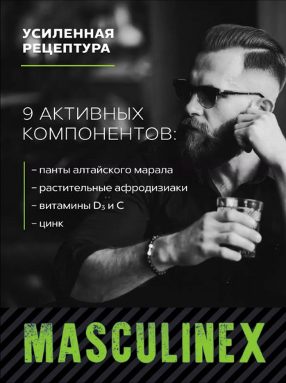 БАД для мужчин «Masculinex Strong»