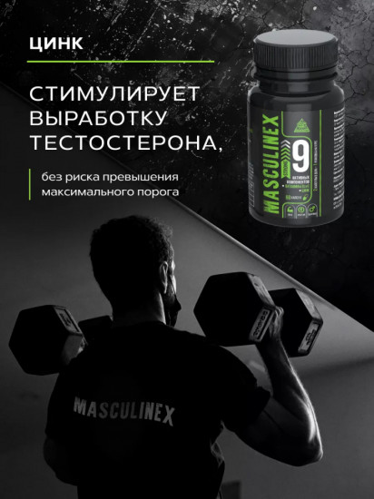 БАД для мужчин «Masculinex Strong»