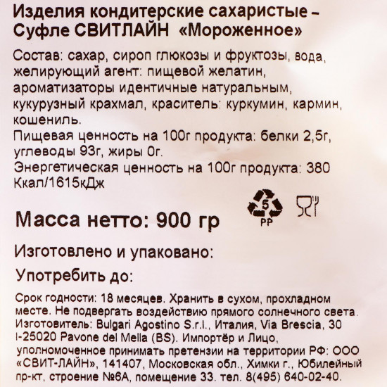 Суфле-маршмеллоу «Мороженое»