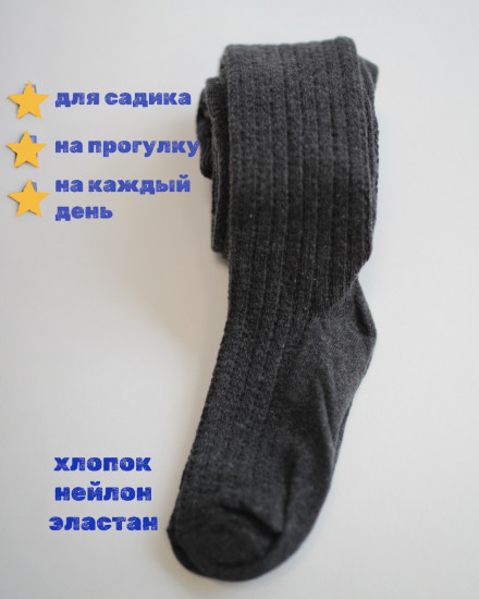 Колготки детские