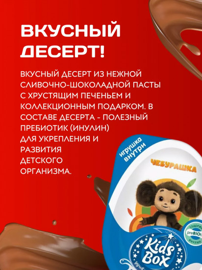 Яйцо шоколадное с подарком «Чебурашка»
