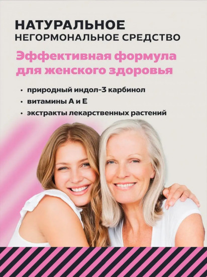 БАД для женщин «Femininex Indole»