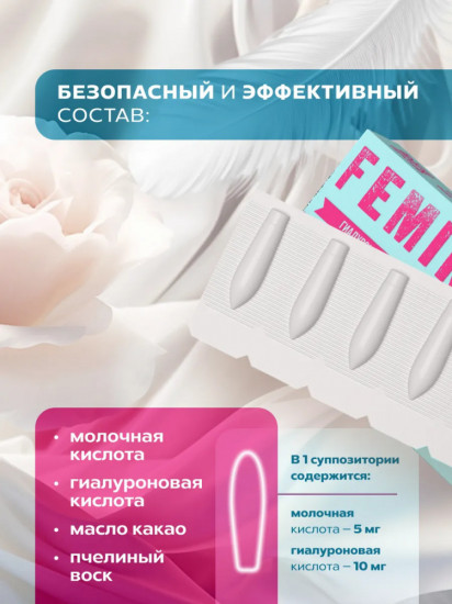 Суппозитории для женщин «Femininex»