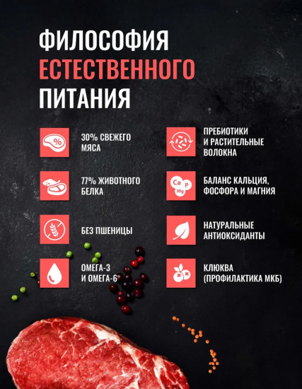 Корм сухой полнорационный для стерилизованных кошек с говядиной