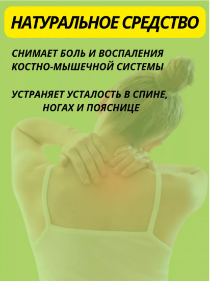 Капсулы с эликсиром для снятия болей в пояснице «Яотуннин»