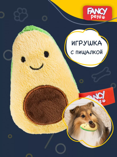 Игрушка для собак «Авокадо»