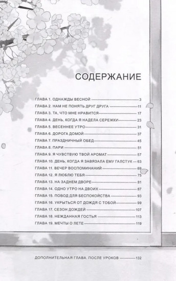 Весна за окном. Том 1
