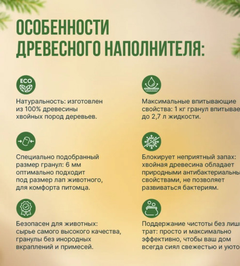 Наполнитель впитывающий для кошачьего туалета