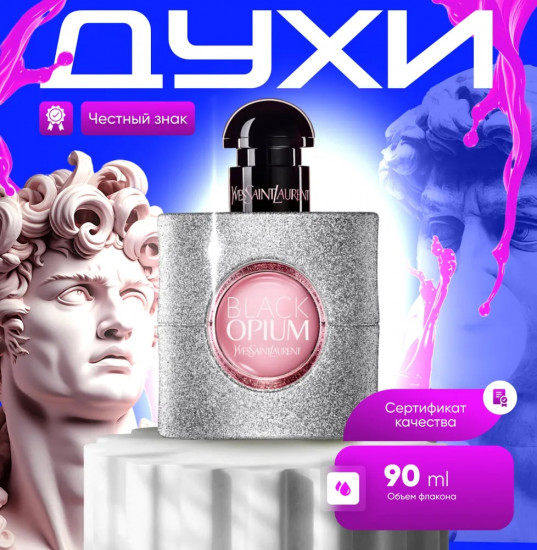 Парфюмерная вода женская «Black Opium Glitter»