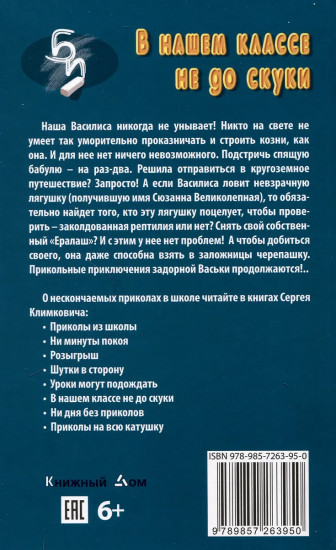 В нашем классе не до скуки
