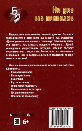 Ни дня без приколов