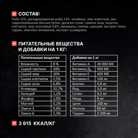 Корм сухой полнорационный для взрослых кошек с рыбой