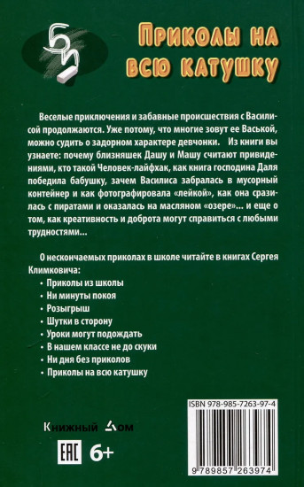 Приколы на всю катушку