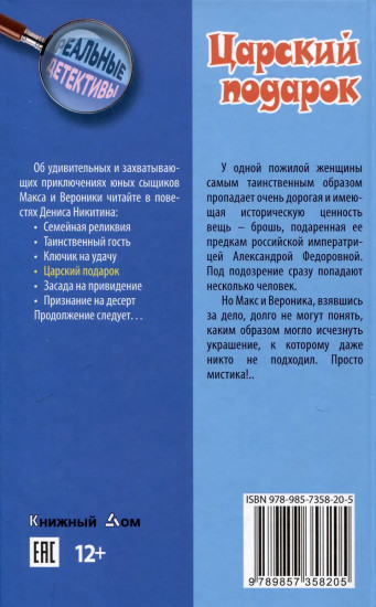 Царский подарок
