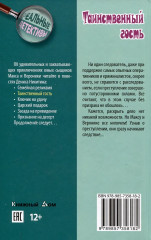 Таинственный гость - Фото 1