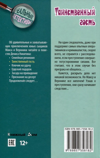 Таинственный гость